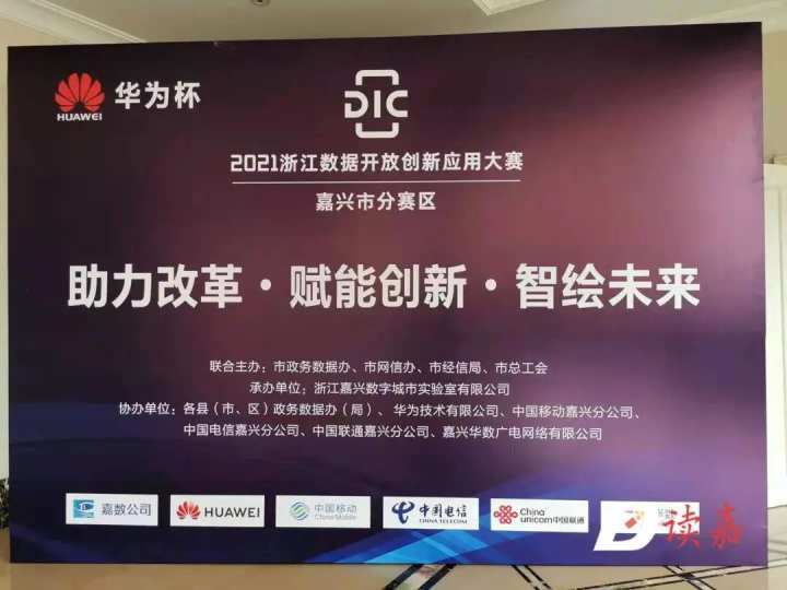 数字赋能新引擎 嘉兴数据开放创新应用大赛彰显网络技术含金量